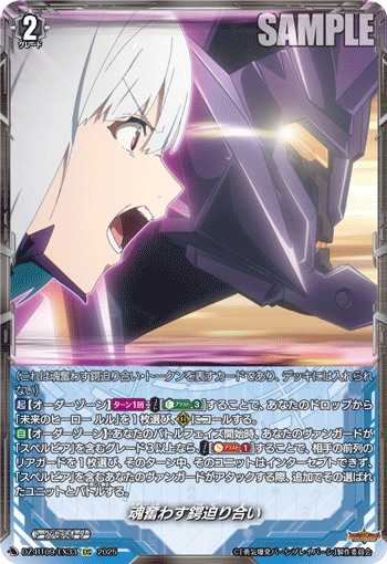 魂奮わす鍔迫り合い「EXC」[DZ-BT09/EX33]《-》 | すべての商品