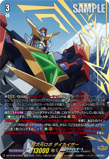 超次元ロボ ダイカイザー「EXS」[DZ-BT09/EXS02]《ブラントゲート/ディメンジョンポリス》