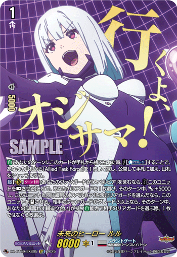 未来のヒーロー ルル「EXS」[DZ-BT09/EXS05]《ブラントゲート》