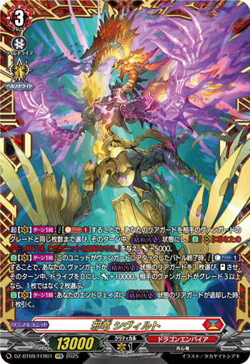 邪竜 シヴィルト「FFR」[DZ-BT09/FFR01]《ドラゴンエンパイア