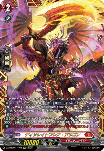 邪竜　シヴィルト　SEC 1枚 邪竜シヴィルト【SEC】{DZ-BT09/SEC01}《ドラゴンエンパイア