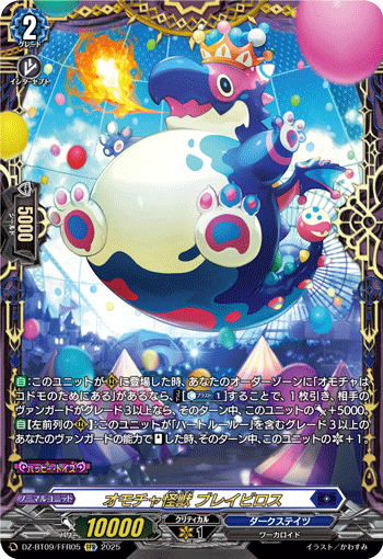 オモチャ怪獣 ブレイビロス「FFR」[DZ-BT09/FFR05]《ダークステイツ》