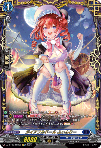 ダイアフルドール ふぃんりー「FFR」[DZ-BT09/FFR06]《ダークステイツ》