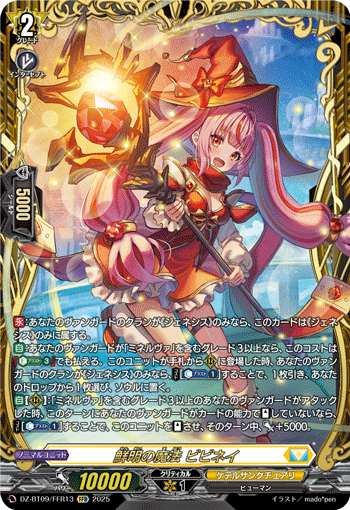 DZ-BT07~DZ-BT12,【DZ-BT09】「超勇爆裂」 | ヴァンガード通販専門店