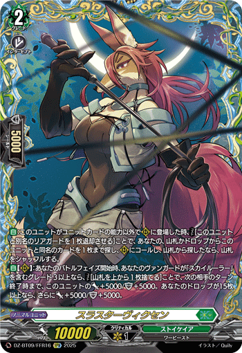 スラスターヴィクセン「FFR」[DZ-BT09/FFR16]《ストイケイア》