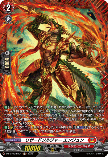 ヴァンガード　ドラゴンエンパイア　FR 8種 VG】焔天の装鋒竜 ナンディーカ【FR】D-BT13/FR05『ドラゴンエンパイア