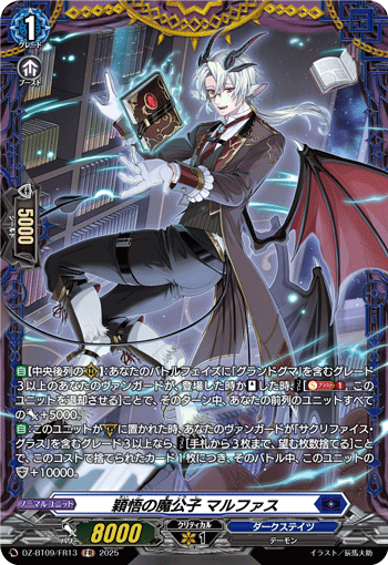 穎悟の魔公子 マルファス「FR」[DZ-BT09/FR13]《ダークステイツ》
