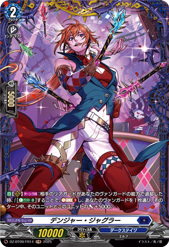 デンジャー・ジャグラー「FR」[DZ-BT09/FR14]《ダークステイツ》