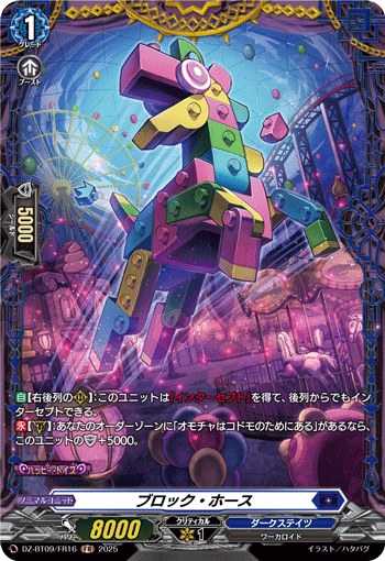 DZ-BT09】「超勇爆裂」,FFR/FR | ヴァンハッピー