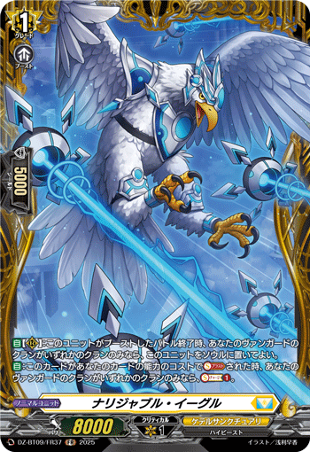 ナリジャブル・イーグル「FR」[DZ-BT09/FR37]《ケテルサンクチュアリ》