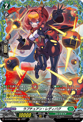 ラプチュアン・レディバグ「FR」[DZ-BT09/FR40]《ストイケイア》