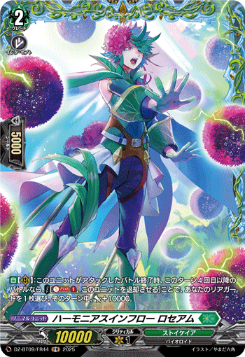 ハーモニアスインフロー ロセアム「FR」[DZ-BT09/FR44]《ストイケイア》