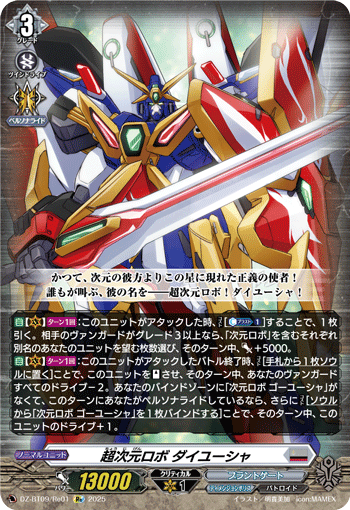 超次元ロボ ダイユーシャ「Re」[DZ-BT09/Re01]《ブラントゲート/ディメンジョンポリス》