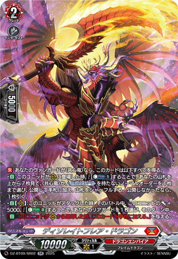 バーニングフレイルドラゴン SIR バーニングフレイルドラゴン SIR SIR仕様】バーニングフレイル