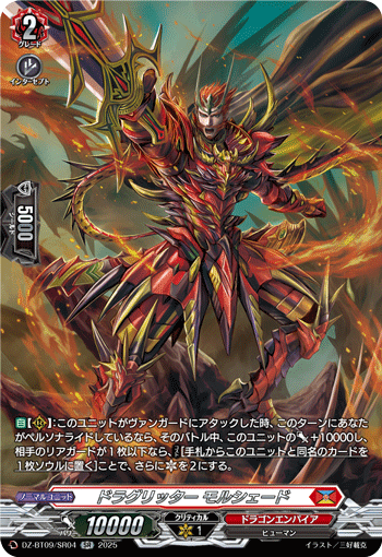 DZ-BT09】「超勇爆裂」,SR | ヴァンハッピー