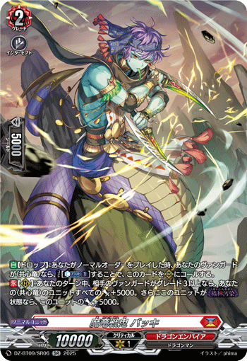 DZ-BT09】「超勇爆裂」,SR | ヴァンハッピー