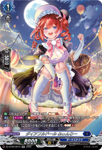 DZ-BT09】「超勇爆裂」 | ヴァンハッピー