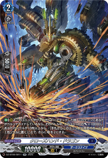 クローズハンド・ドラゴン「SR」[DZ-BT09/SR11]《ダークステイツ》