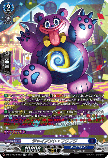 ジャイアント・フワフワ「SR」[DZ-BT09/SR12]《ダークステイツ》