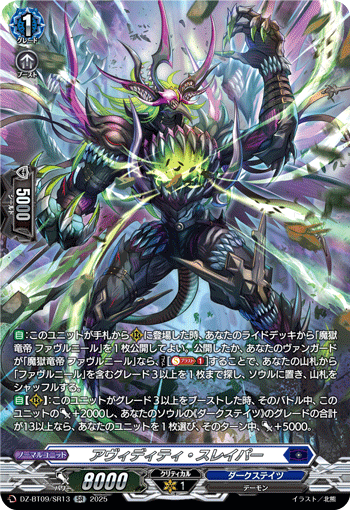 アヴィディティ・スレイパー「SR」[DZ-BT09/SR13]《ダークステイツ》