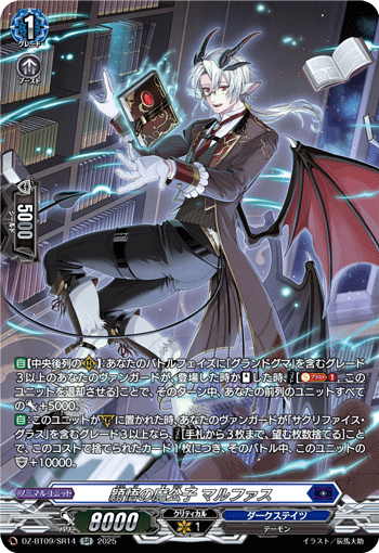 穎悟の魔公子 マルファス「SR」[DZ-BT09/SR14]《ダークステイツ》