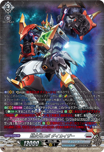 『デッキ まとめ売り』ディメンジョンポリス 超次元ロボ ダイカイザー軸 超次元ロボ ダイカイザー「SR」[DZ-BT09/SR16]《ブラントゲート