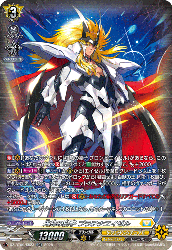 DZ-BT07~DZ-BT12,【DZ-BT09】「超勇爆裂」 | ヴァンハッピー