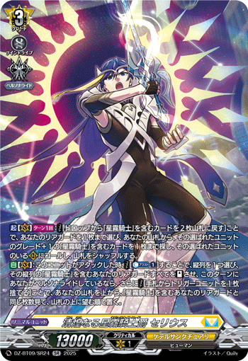 超豪華！SR/FR多数 ケテルサンクチュアリ　セミコン　霊騎転生 ヴァンガード ブースターパック「零騎転生(れいきてんせい)」 ｜ 「カード