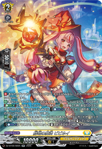 DZ-BT09】「超勇爆裂」,SR | ヴァンハッピー