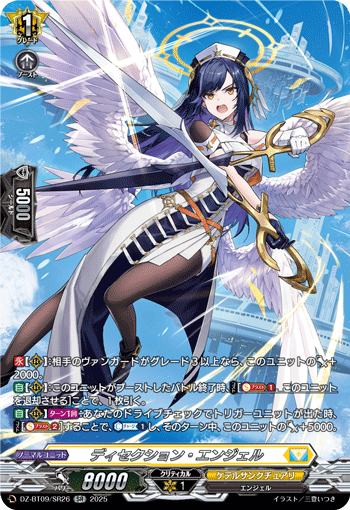 ディセクション・エンジェル「SR」[DZ-BT09/SR26]《ケテルサンクチュアリ》