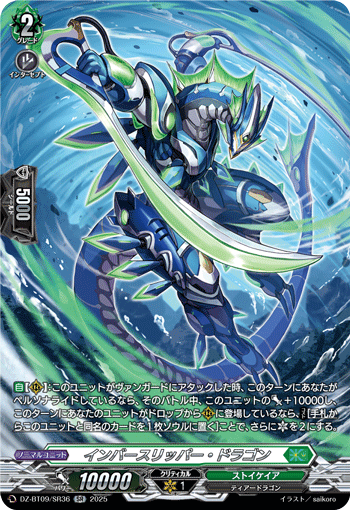 インバースリッパー・ドラゴン「SR」[DZ-BT09/SR36]《ストイケイア》