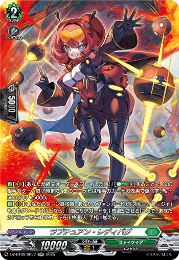ラプチュアン・レディバグ「SR」[DZ-BT09/SR37]《ストイケイア》