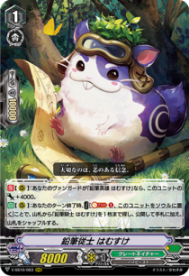 鉛筆従士 はむすけ「RRR」[V-SS10/083]《グレートネイチャー》