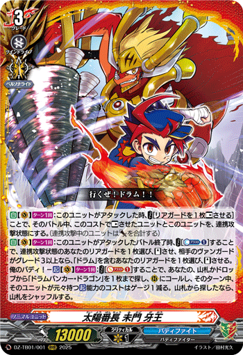 太陽番長 未門 牙王「RRR」[DZ-TB01/001]《ドラゴンワールド/バディファイト》