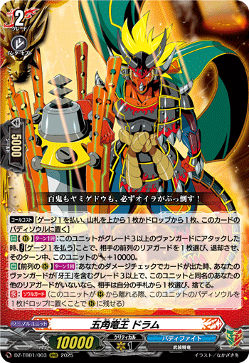 五角竜王 ドラム「RRR」[DZ-TB01/003]《ドラゴンワールド/バディファイト》