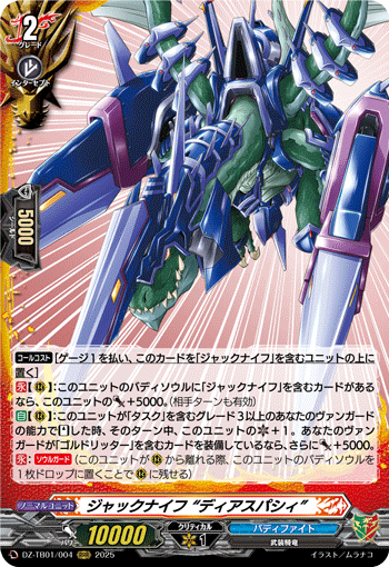 ジャックナイフ “ディアスパシィ”「RRR」[DZ-TB01/004]《ドラゴンワールド/バディファイト》