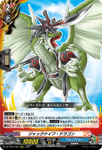ジャックナイフ・ドラゴン「RRR」[DZ-TB01/005]《ドラゴンワールド/バディファイト》