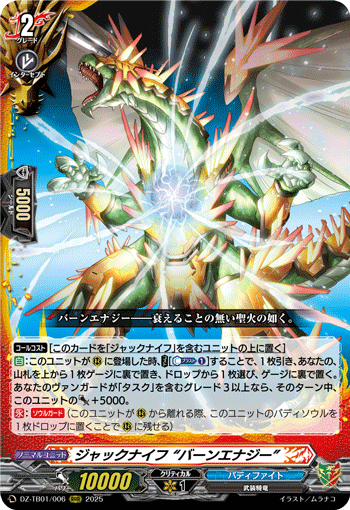 ●ヴァンガード バディファイト ジャックナイフ RRR以下各種4枚セット 4コン ジャックナイフ “バーンエナジー”「RRR」[DZ-TB01/006