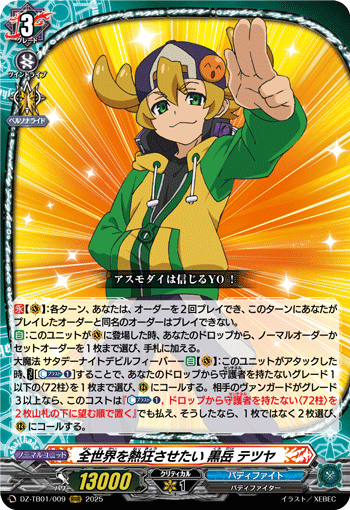 DZ-TB,【DZ-TB01】 「フューチャーカード バディファイト」 | ヴァン