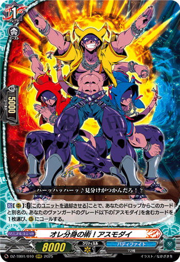 オレ分身の術！アスモダイ「RRR」[DZ-TB01/010]《マジックワールド/バディファイト》