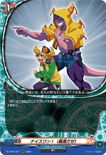 ナイスワン！（最高だぜ）「RRR」[DZ-TB01/011]《マジックワールド/バディファイト》