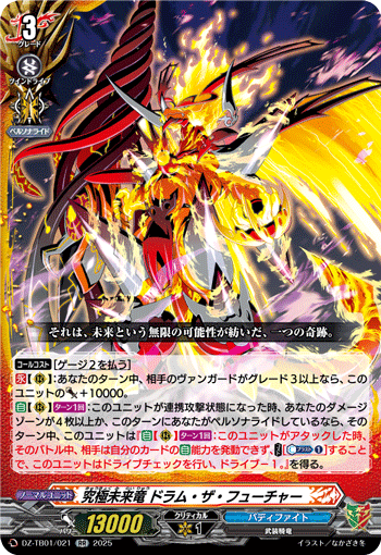 究極未来竜 ドラム・ザ・フューチャー「RR」[DZ-TB01/021