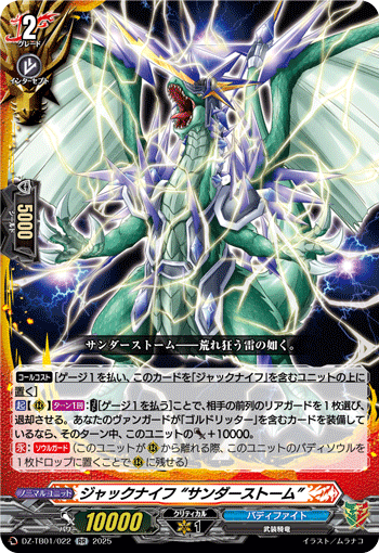 ジャックナイフ “サンダーストーム”「RR」[DZ-TB01/022]《ドラゴンワールド/バディファイト》