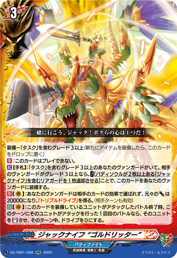 ジャックナイフ “ゴルドリッター”「RR」[DZ-TB01/028]《ドラゴンワールド/バディファイト》