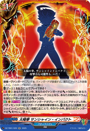 太陽拳 サンシャイン・インパクト「RR」[DZ-TB01/029]《ドラゴンワールド/バディファイト》