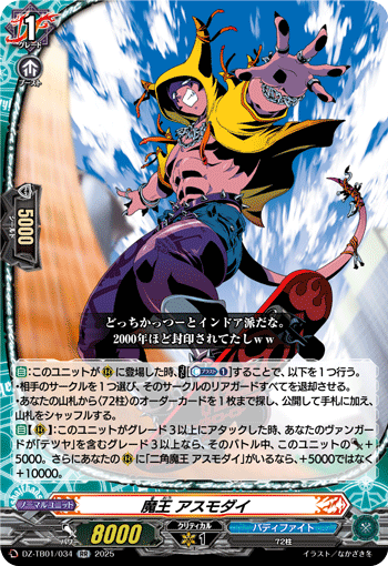 魔王 アスモダイ「RR」[DZ-TB01/034]《マジックワールド/バディファイト》
