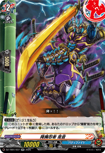 降魔忍者 是音「RR」[DZ-TB01/037]《カタナワールド/バディファイト》