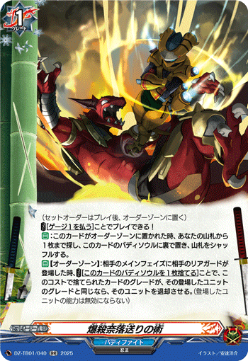 爆殺奈落送りの術「RR」[DZ-TB01/040]《カタナワールド/バディファイト