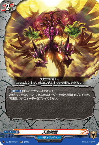 天竜開闢「RR」[DZ-TB01/041]《エンシェントワールド/バディファイト》