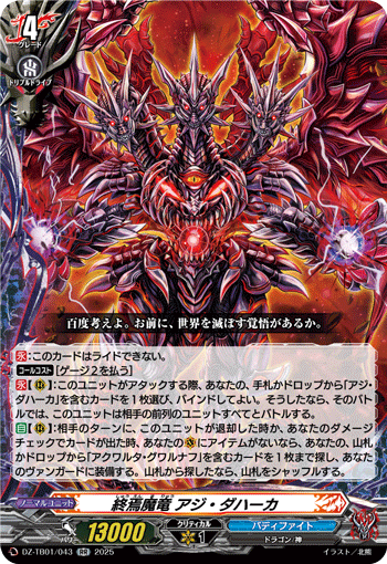 終焉魔竜 アジ・ダハーカ「RR」[DZ-TB01/043]《ダークネスドラゴン